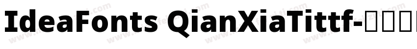 IdeaFonts QianXiaTittf字体转换
